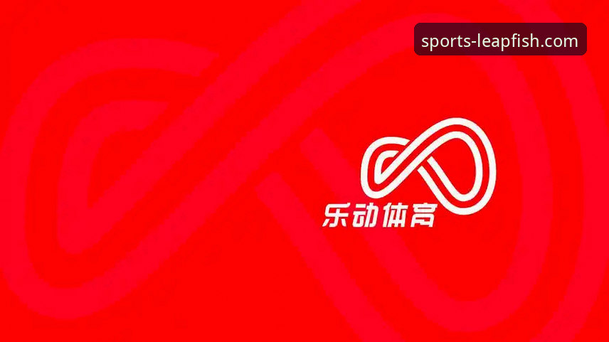 乐鱼体育平台vs传统体育观赛平台：哪个能带来更极致的娱乐体验？