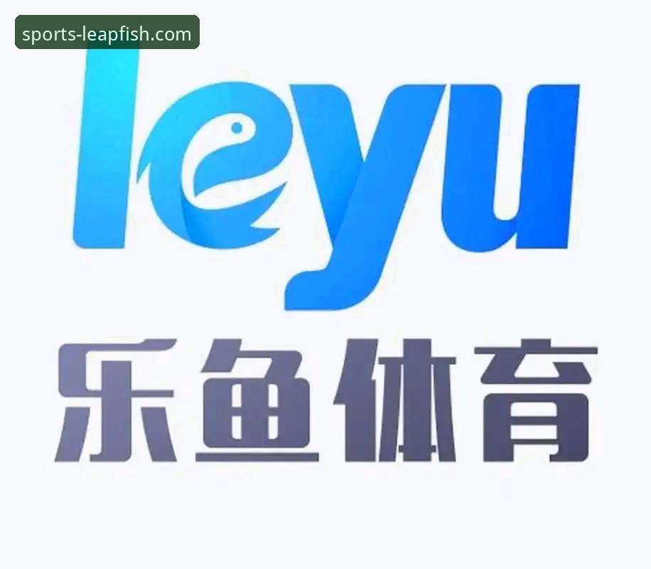 乐鱼体育官方正版 揭秘乐鱼体育官方正版:从下载到实战,这4个细节决定了你的体验